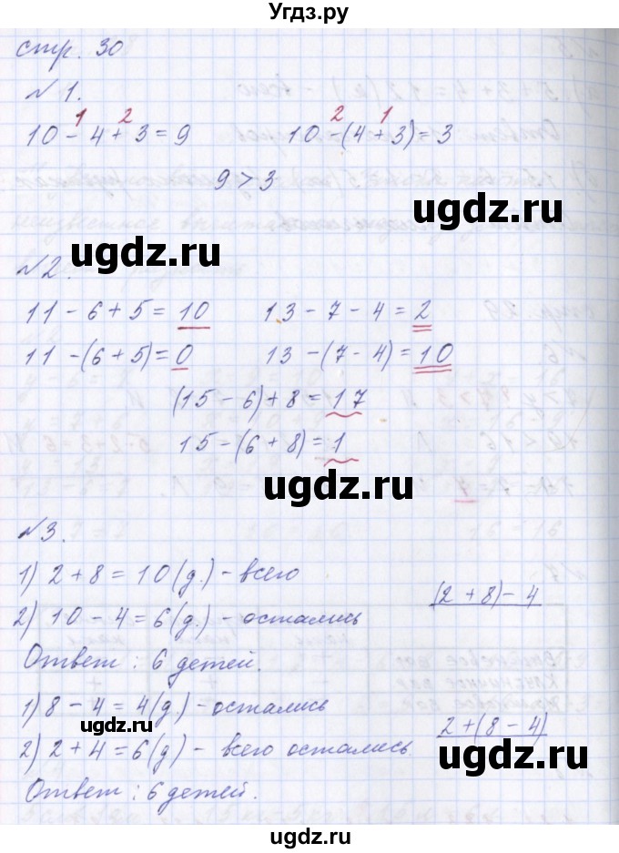 ГДЗ (Решебник) по математике 2 класс Т.Е. Демидова / часть 1, страница учебника / 30