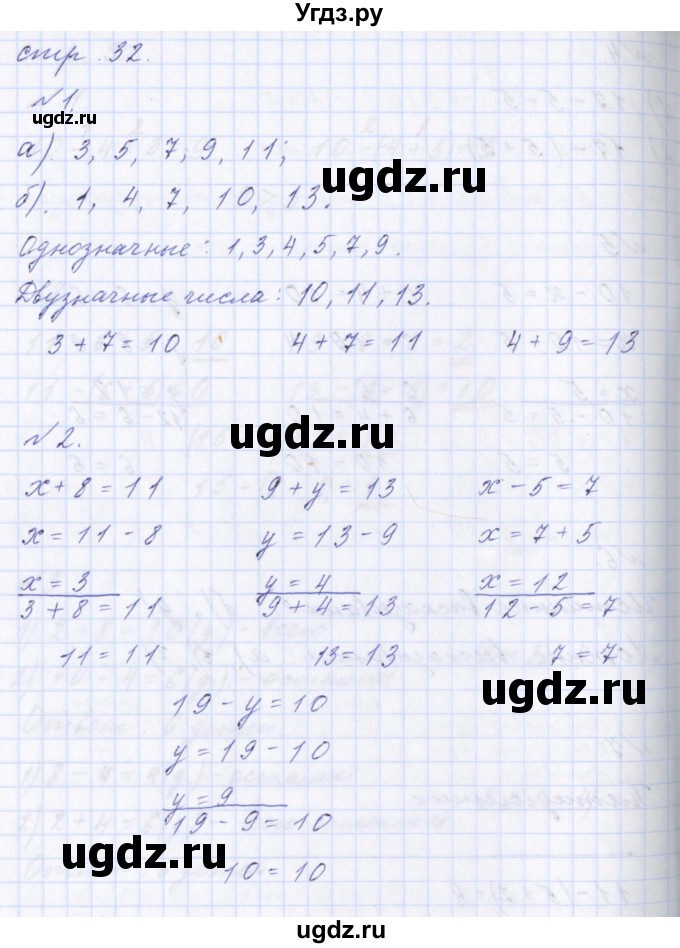 ГДЗ (Решебник) по математике 2 класс Т.Е. Демидова / часть 1, страница учебника / 32