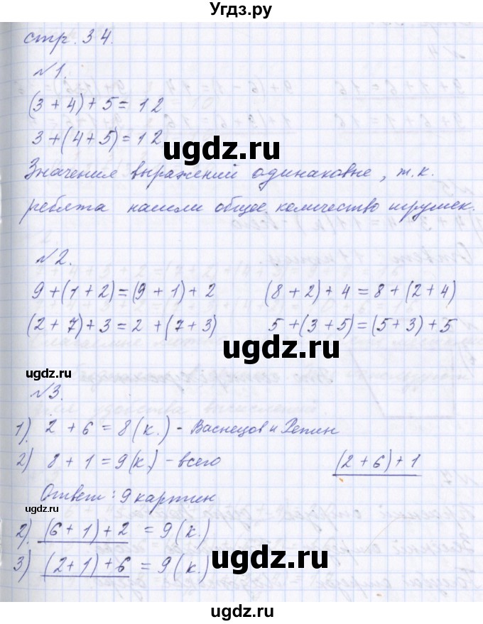 ГДЗ (Решебник) по математике 2 класс Т.Е. Демидова / часть 1, страница учебника / 34