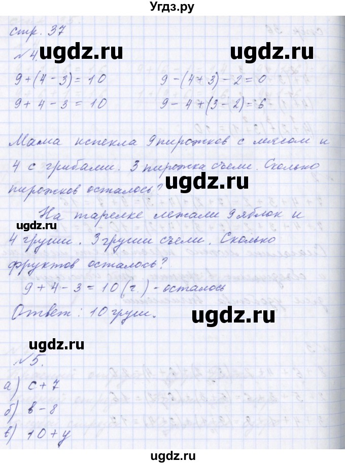 ГДЗ (Решебник) по математике 2 класс Т.Е. Демидова / часть 1, страница учебника / 37