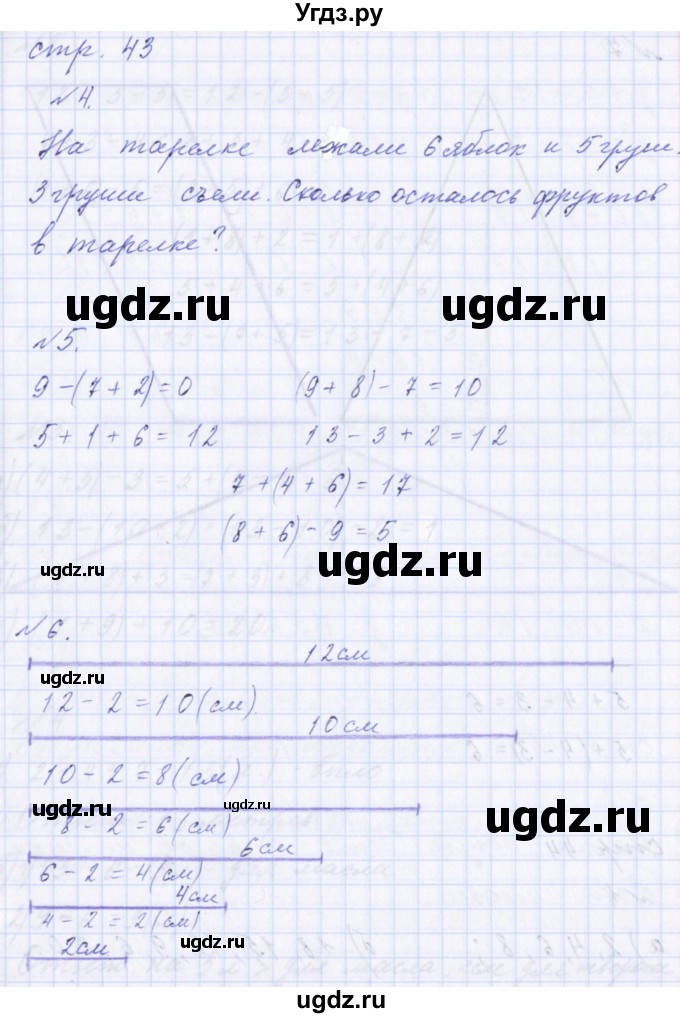 ГДЗ (Решебник) по математике 2 класс Т.Е. Демидова / часть 1, страница учебника / 43