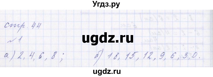 ГДЗ (Решебник) по математике 2 класс Т.Е. Демидова / часть 1, страница учебника / 44