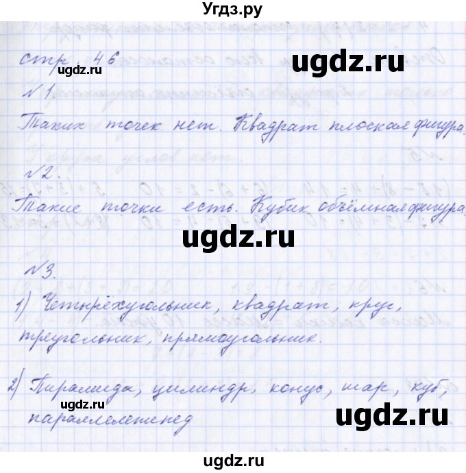 ГДЗ (Решебник) по математике 2 класс Т.Е. Демидова / часть 1, страница учебника / 46