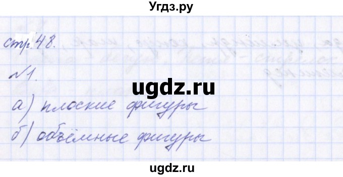 ГДЗ (Решебник) по математике 2 класс Т.Е. Демидова / часть 1, страница учебника / 48