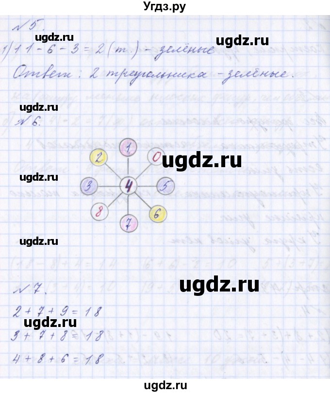 ГДЗ (Решебник) по математике 2 класс Т.Е. Демидова / часть 1, страница учебника / 49(продолжение 2)