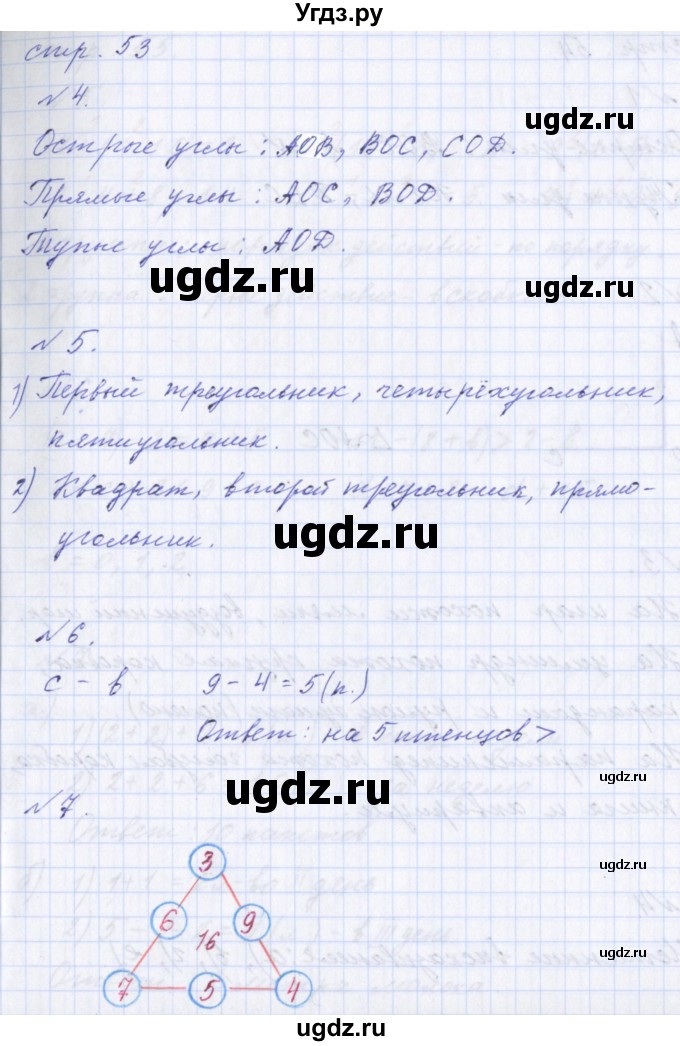 ГДЗ (Решебник) по математике 2 класс Т.Е. Демидова / часть 1, страница учебника / 53