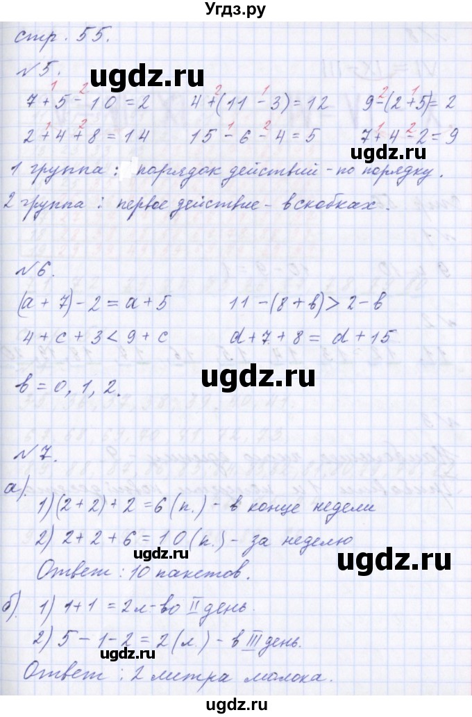 ГДЗ (Решебник) по математике 2 класс Т.Е. Демидова / часть 1, страница учебника / 55