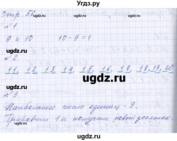 ГДЗ (Решебник) по математике 2 класс Т.Е. Демидова / часть 1, страница учебника / 56