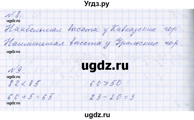 ГДЗ (Решебник) по математике 2 класс Т.Е. Демидова / часть 1, страница учебника / 61(продолжение 2)