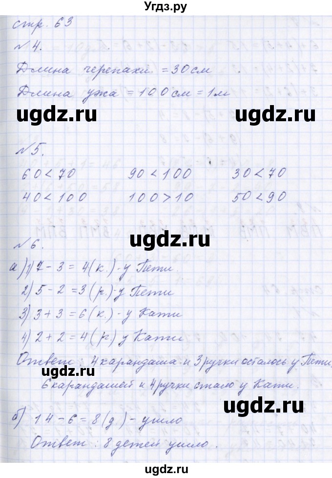 ГДЗ (Решебник) по математике 2 класс Т.Е. Демидова / часть 1, страница учебника / 63