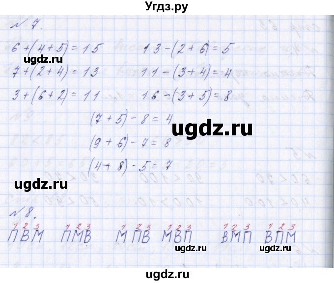 ГДЗ (Решебник) по математике 2 класс Т.Е. Демидова / часть 1, страница учебника / 63(продолжение 2)