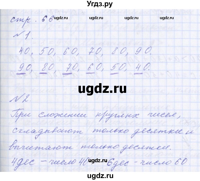 ГДЗ (Решебник) по математике 2 класс Т.Е. Демидова / часть 1, страница учебника / 66