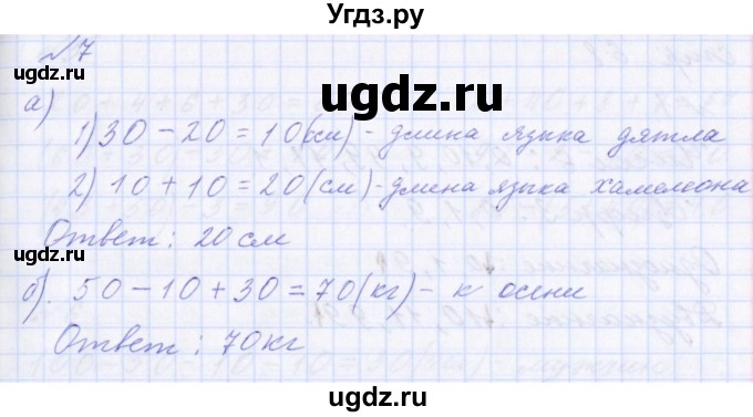 ГДЗ (Решебник) по математике 2 класс Т.Е. Демидова / часть 1, страница учебника / 66(продолжение 3)