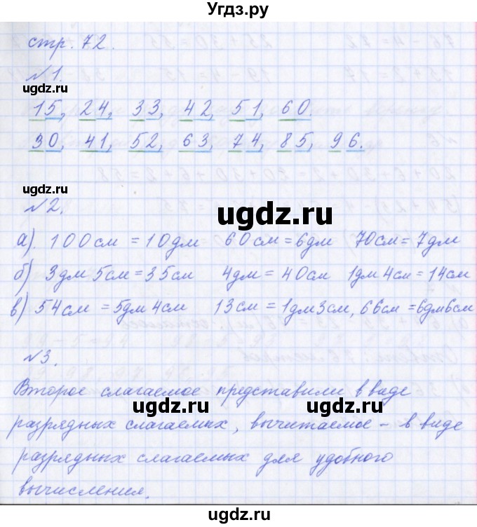 ГДЗ (Решебник) по математике 2 класс Т.Е. Демидова / часть 1, страница учебника / 72