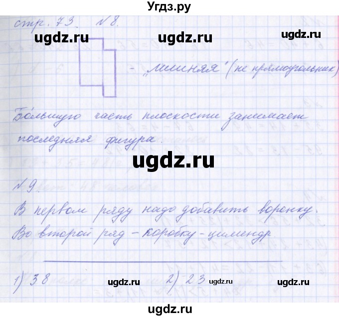 ГДЗ (Решебник) по математике 2 класс Т.Е. Демидова / часть 1, страница учебника / 73