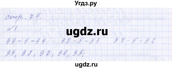 ГДЗ (Решебник) по математике 2 класс Т.Е. Демидова / часть 1, страница учебника / 74