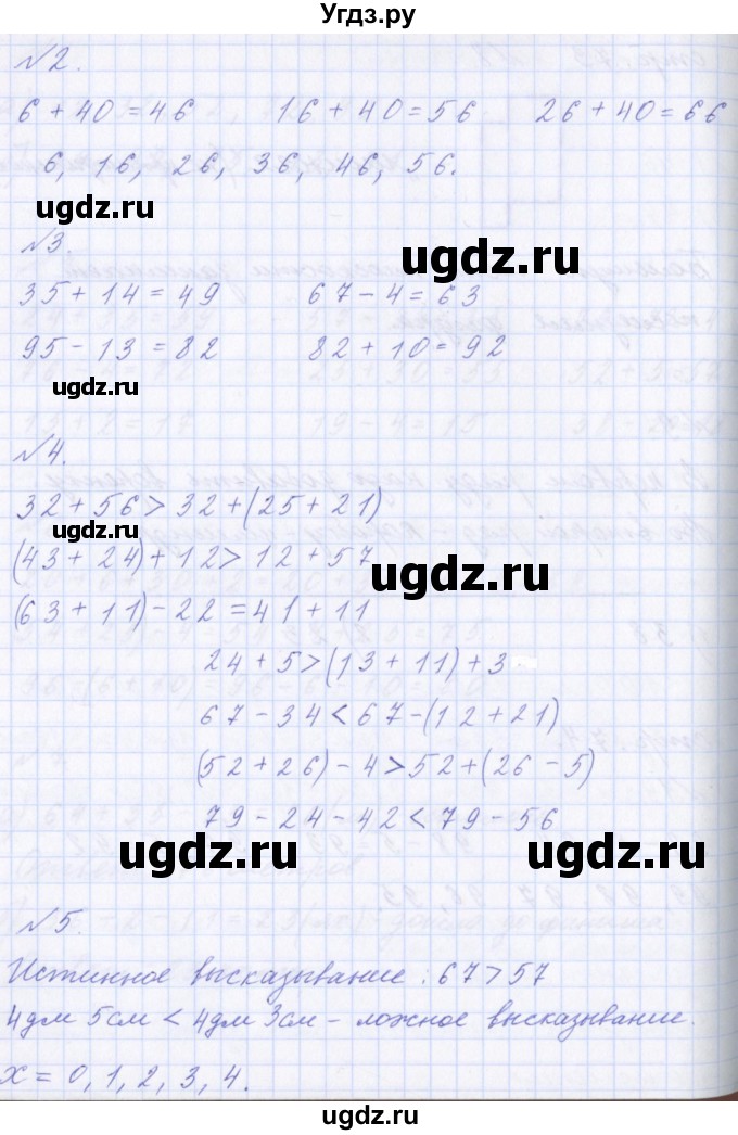 ГДЗ (Решебник) по математике 2 класс Т.Е. Демидова / часть 1, страница учебника / 74(продолжение 2)