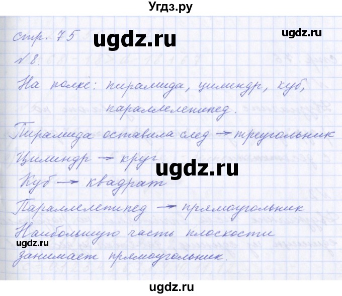 ГДЗ (Решебник) по математике 2 класс Т.Е. Демидова / часть 1, страница учебника / 75