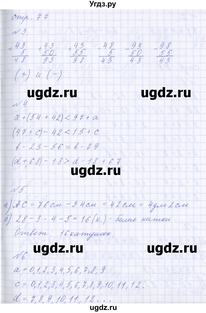 ГДЗ (Решебник) по математике 2 класс Т.Е. Демидова / часть 1, страница учебника / 77