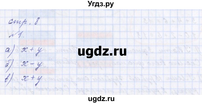 ГДЗ (Решебник) по математике 2 класс Т.Е. Демидова / часть 1, страница учебника / 8