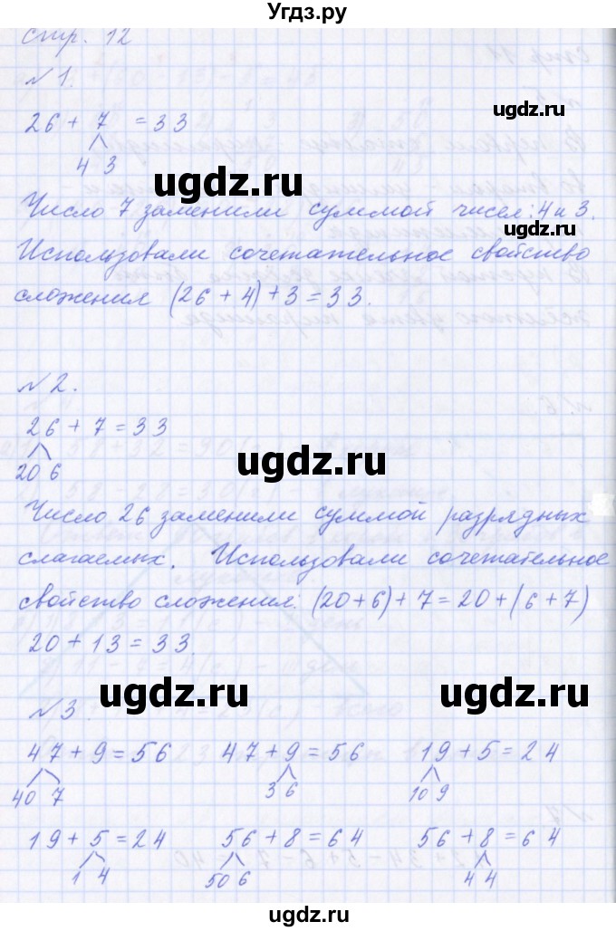 ГДЗ (Решебник) по математике 2 класс Т.Е. Демидова / часть 2, страница учебника / 12