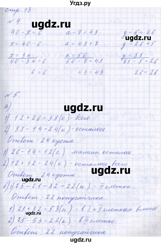 ГДЗ (Решебник) по математике 2 класс Т.Е. Демидова / часть 2, страница учебника / 13