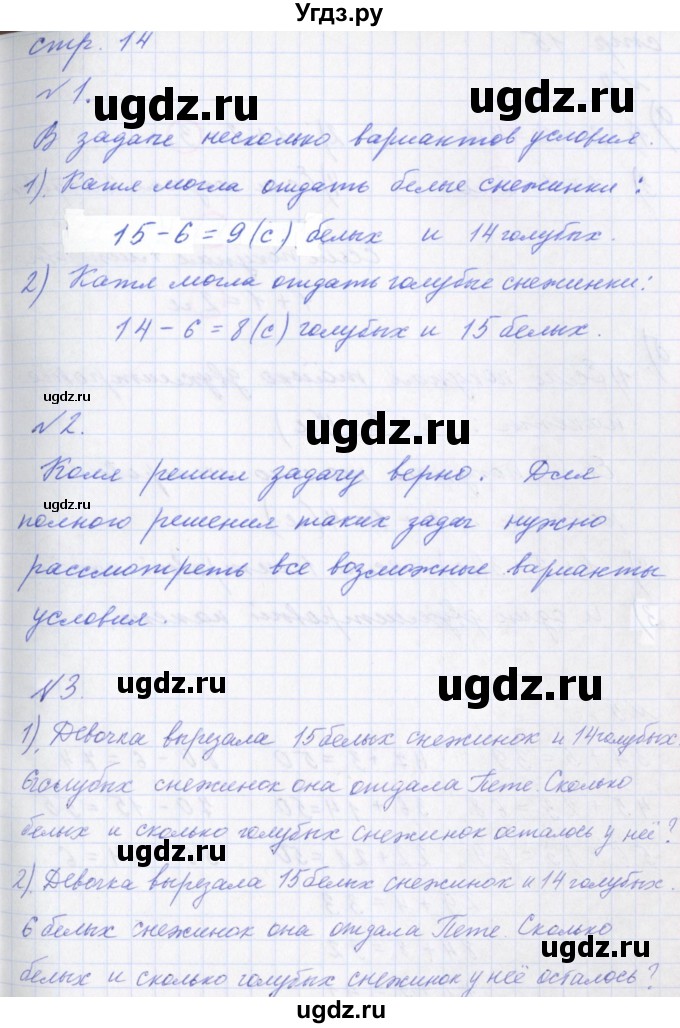 ГДЗ (Решебник) по математике 2 класс Т.Е. Демидова / часть 2, страница учебника / 14