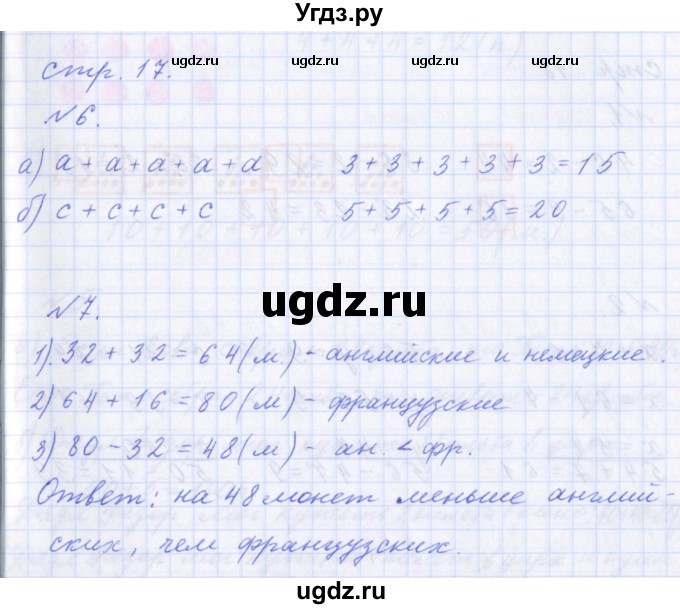 ГДЗ (Решебник) по математике 2 класс Т.Е. Демидова / часть 2, страница учебника / 17