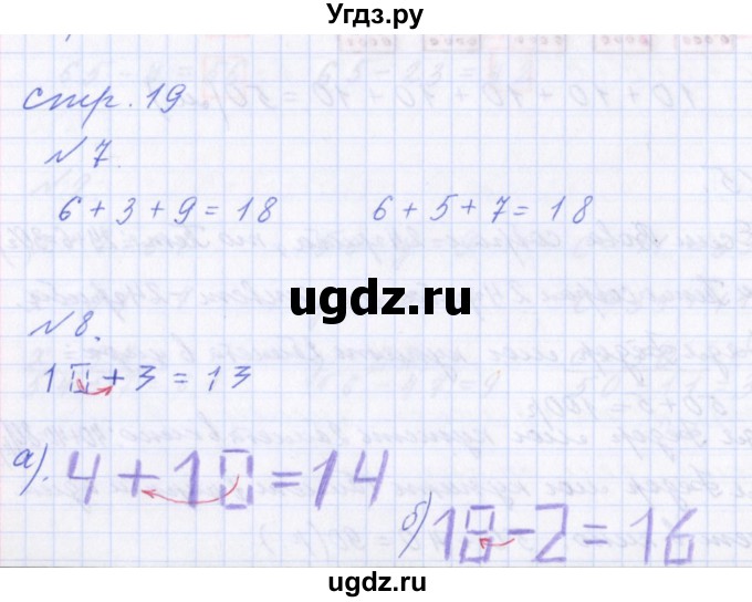 ГДЗ (Решебник) по математике 2 класс Т.Е. Демидова / часть 2, страница учебника / 19