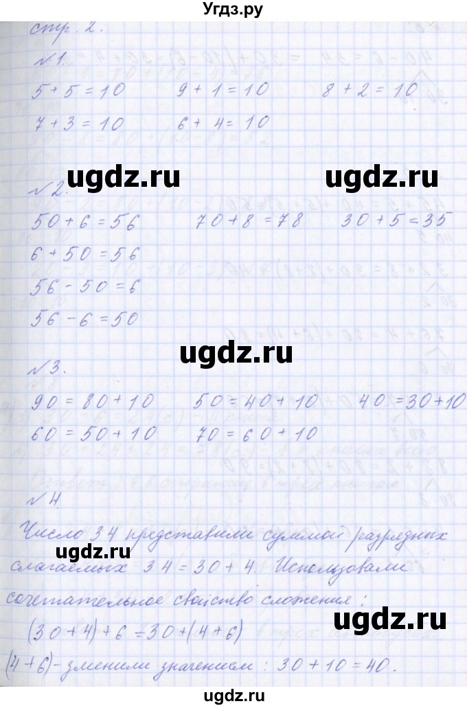 ГДЗ (Решебник) по математике 2 класс Т.Е. Демидова / часть 2, страница учебника / 2