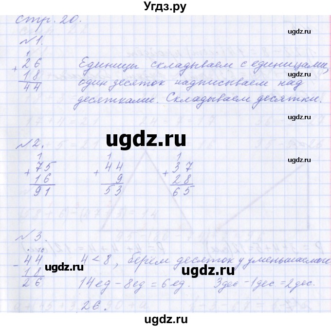 ГДЗ (Решебник) по математике 2 класс Т.Е. Демидова / часть 2, страница учебника / 20