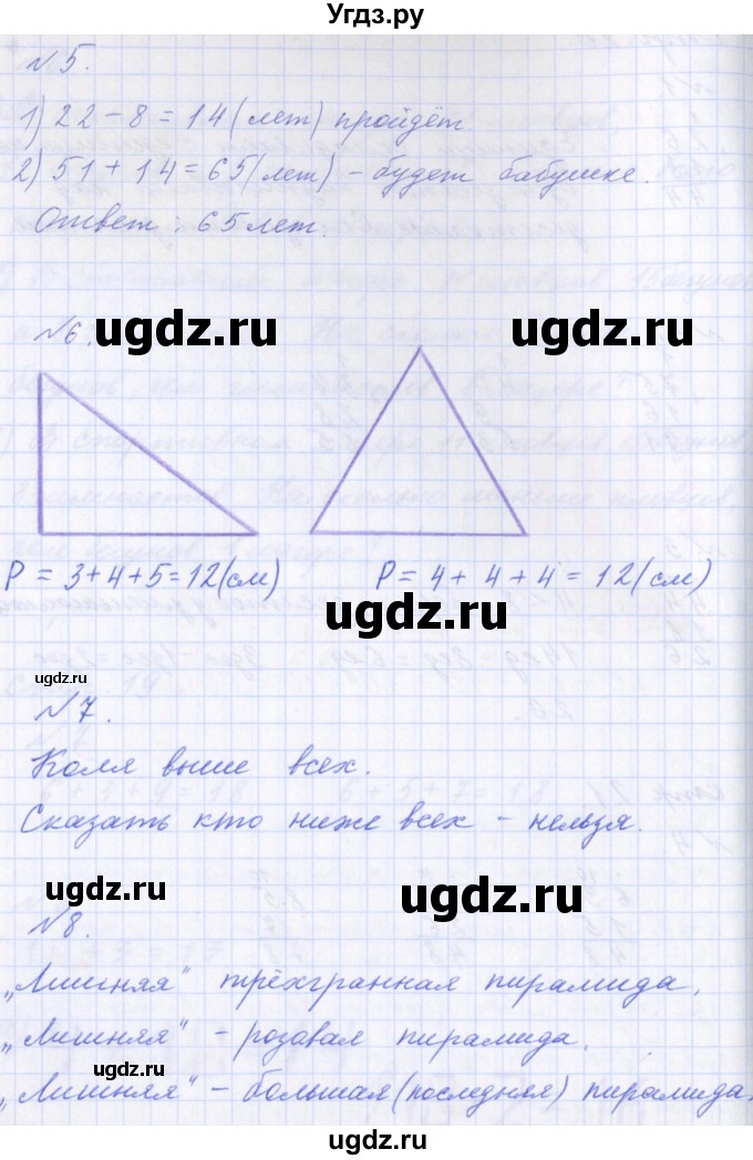 ГДЗ (Решебник) по математике 2 класс Т.Е. Демидова / часть 2, страница учебника / 21(продолжение 2)