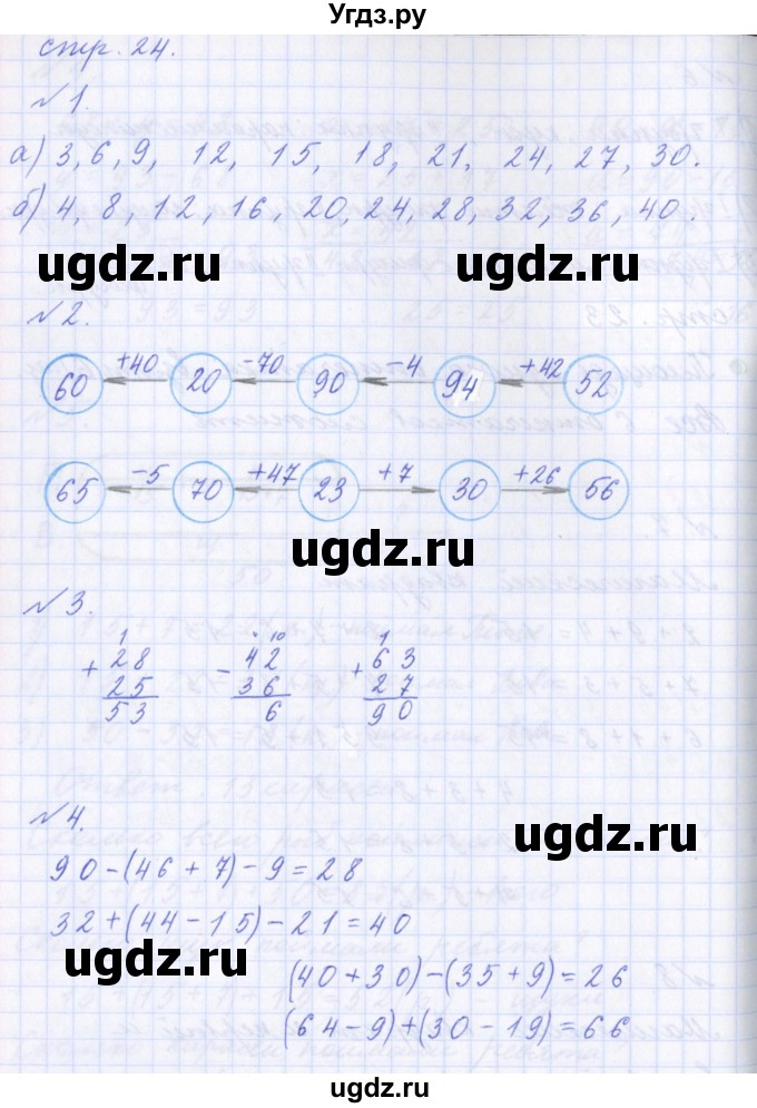 ГДЗ (Решебник) по математике 2 класс Т.Е. Демидова / часть 2, страница учебника / 24