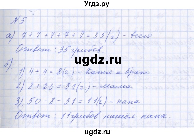 ГДЗ (Решебник) по математике 2 класс Т.Е. Демидова / часть 2, страница учебника / 24(продолжение 2)