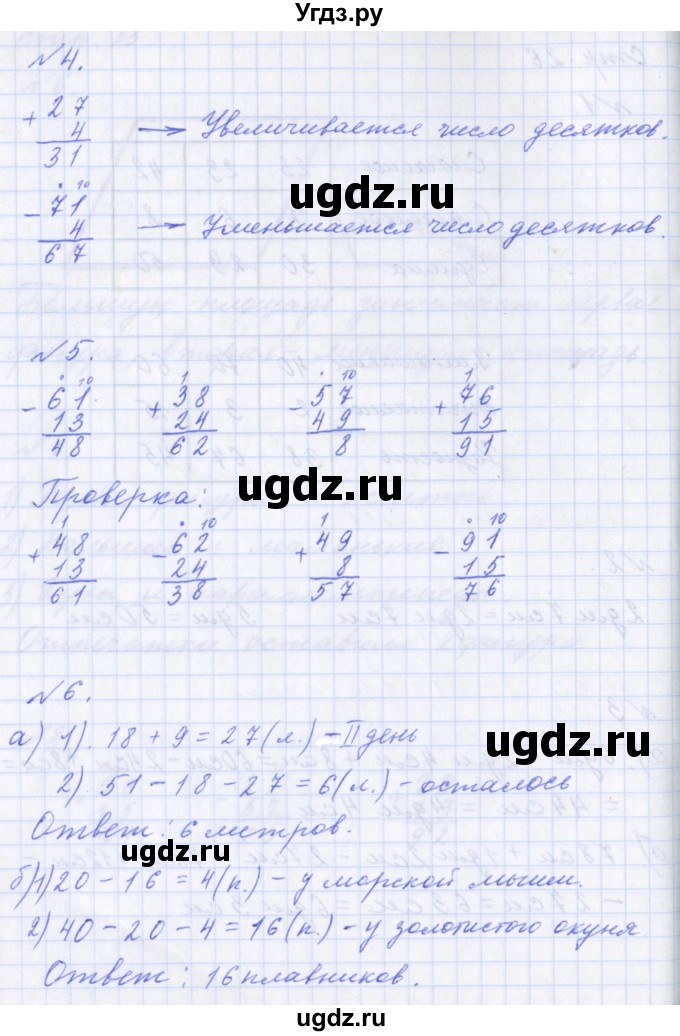 ГДЗ (Решебник) по математике 2 класс Т.Е. Демидова / часть 2, страница учебника / 26(продолжение 2)
