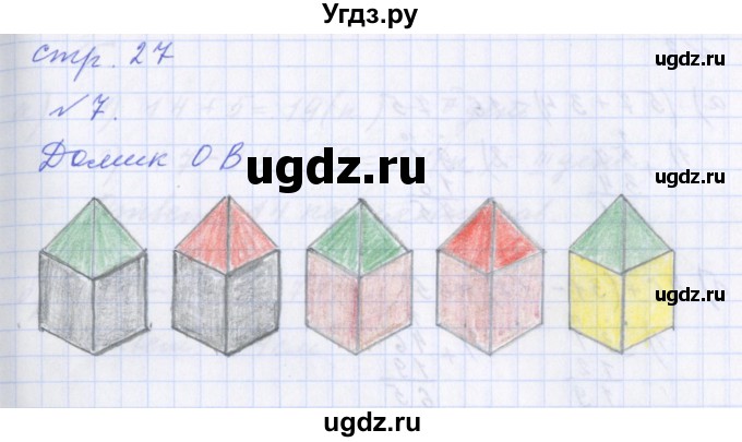 ГДЗ (Решебник) по математике 2 класс Т.Е. Демидова / часть 2, страница учебника / 27