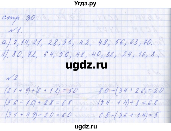 ГДЗ (Решебник) по математике 2 класс Т.Е. Демидова / часть 2, страница учебника / 30