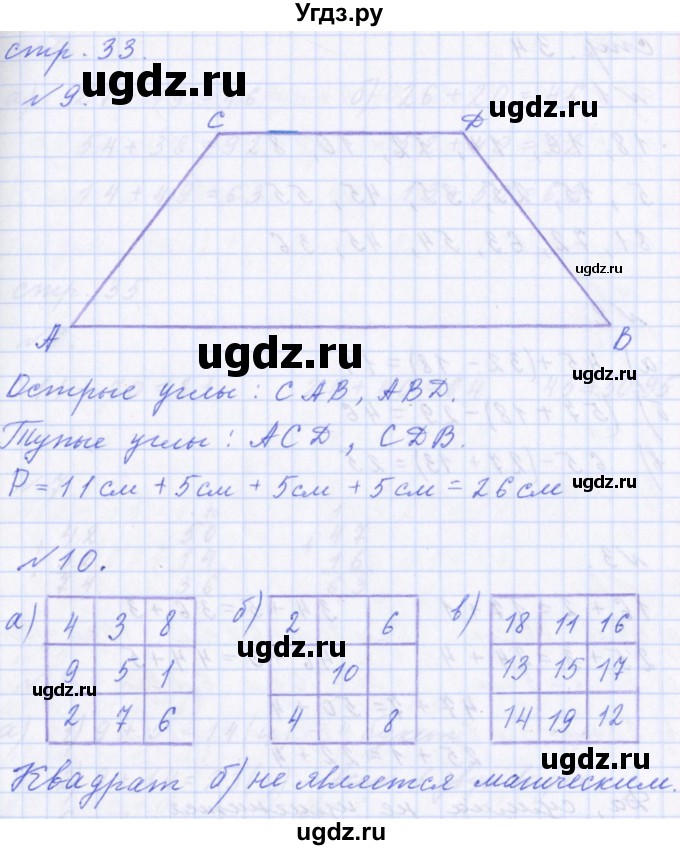 ГДЗ (Решебник) по математике 2 класс Т.Е. Демидова / часть 2, страница учебника / 33(продолжение 2)