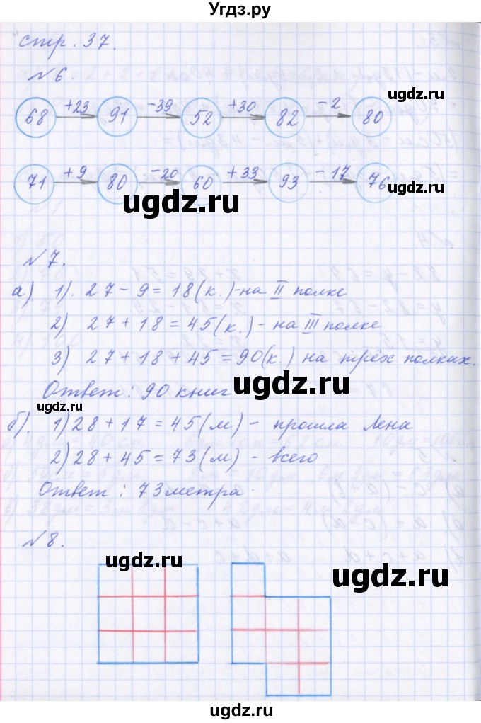 ГДЗ (Решебник) по математике 2 класс Т.Е. Демидова / часть 2, страница учебника / 37