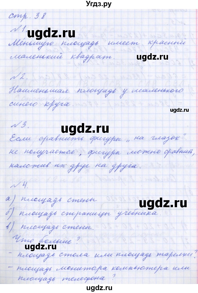 ГДЗ (Решебник) по математике 2 класс Т.Е. Демидова / часть 2, страница учебника / 38