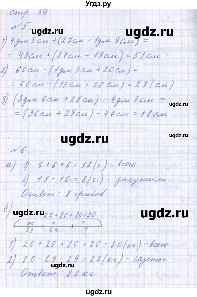 ГДЗ (Решебник) по математике 2 класс Т.Е. Демидова / часть 2, страница учебника / 39