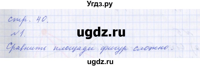 ГДЗ (Решебник) по математике 2 класс Т.Е. Демидова / часть 2, страница учебника / 40