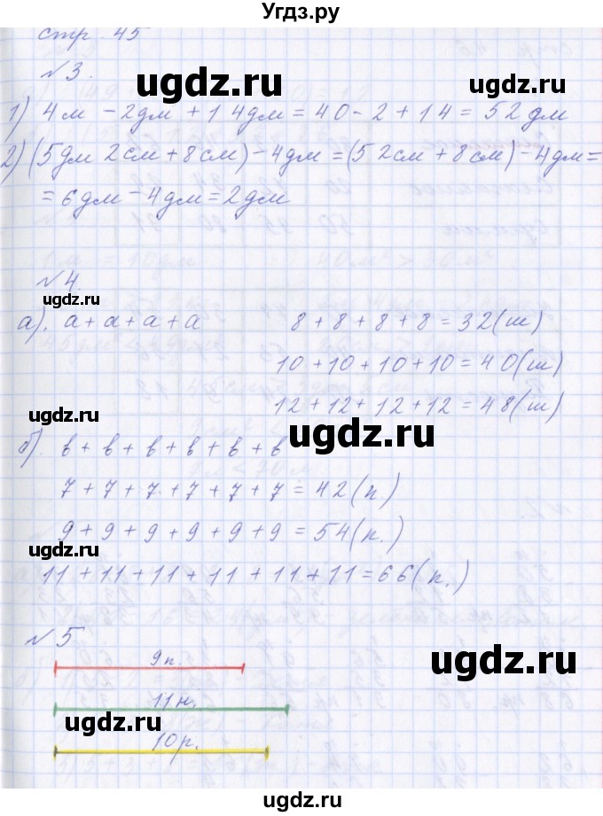 ГДЗ (Решебник) по математике 2 класс Т.Е. Демидова / часть 2, страница учебника / 45