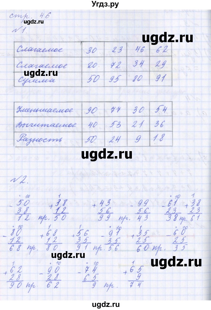 ГДЗ (Решебник) по математике 2 класс Т.Е. Демидова / часть 2, страница учебника / 46