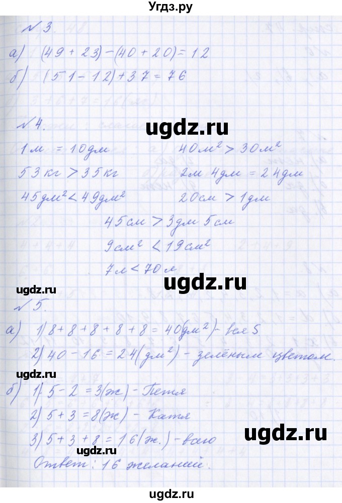 ГДЗ (Решебник) по математике 2 класс Т.Е. Демидова / часть 2, страница учебника / 46(продолжение 2)