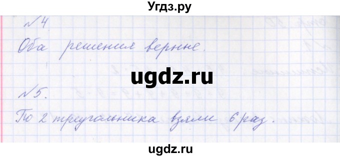 ГДЗ (Решебник) по математике 2 класс Т.Е. Демидова / часть 2, страница учебника / 50(продолжение 2)