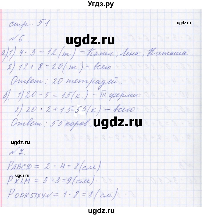 ГДЗ (Решебник) по математике 2 класс Т.Е. Демидова / часть 2, страница учебника / 51