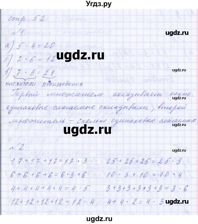 ГДЗ (Решебник) по математике 2 класс Т.Е. Демидова / часть 2, страница учебника / 52