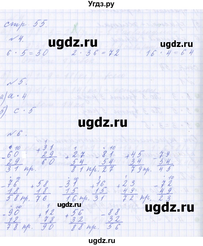 ГДЗ (Решебник) по математике 2 класс Т.Е. Демидова / часть 2, страница учебника / 55