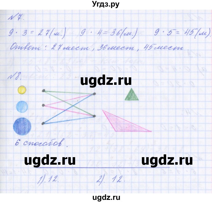 ГДЗ (Решебник) по математике 2 класс Т.Е. Демидова / часть 2, страница учебника / 55(продолжение 2)